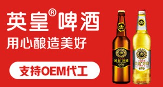 贵州啤酒OEM代工