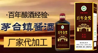 贵州酱酒代加工