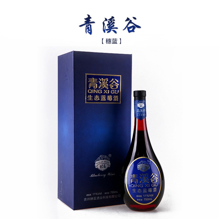 贵州穗蓝酒业--青溪谷生态蓝莓酒